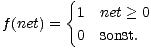 {
f(net) = 1 net > 0
0 sonst.